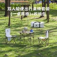 徽羚羊  双人轻便出行桌椅套装（一桌两椅）+收纳包 HLY0457
