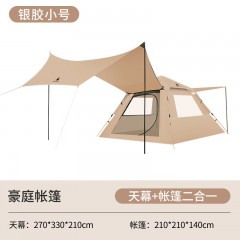 徽羚羊 云海银胶210*210cm流沙金帐篷天幕二合一  HLY-ZP-24014