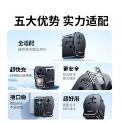 UGREEN绿联 65W  国际旅行插座转换器 S550