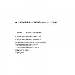 森之露山茶花洁净洗护5件套 XRZX-260401