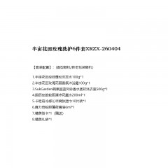半亩花田玫瑰洗护6件套 XRZX-260404