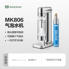 MOKKOM 磨客  喷头防堵台式气泡水机（含一个气瓶） MK-806