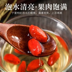 杞果小圣 宁夏中宁特级枸杞 250G