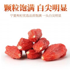 杞果小圣 宁夏中宁特级枸杞  258G