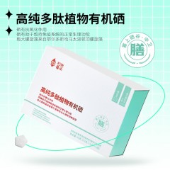 杞果小圣 高纯多肽植物有机硒至尊版30粒*6瓶/盒
