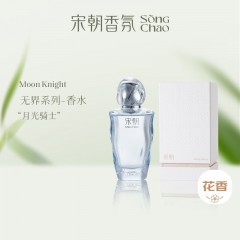 宋朝香氛  宋朝无界系列香水 50ml