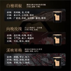 宋朝香氛 宋朝雅奢系列香薰蜡烛 150g