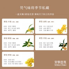 宋朝香氛 宋朝融蜡礼盒（江南桂语） 100ml