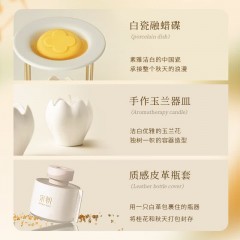 宋朝香氛 宋朝融蜡礼盒（江南桂语） 100ml