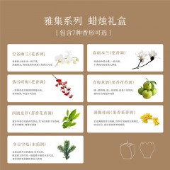 宋朝香氛 宋朝雅集小蜡烛礼盒