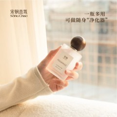 宋朝香氛 宋朝衣物香氛喷雾 50ml