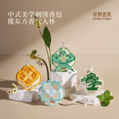 宋朝香氛 宋朝四时景系列香包 10g