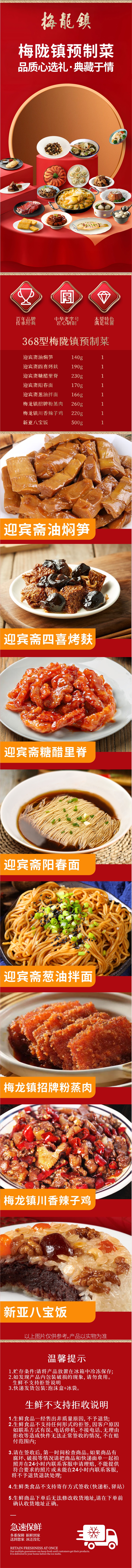 梅龙镇预制菜.jpg