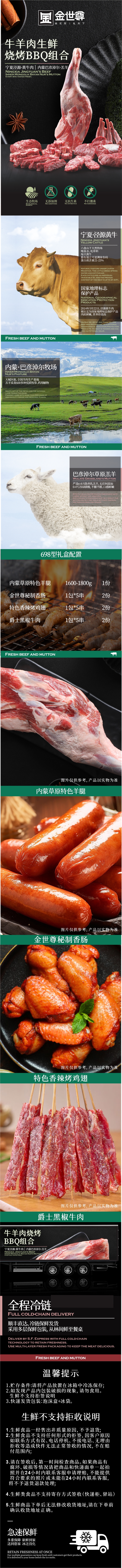 牛羊肉烧烤BBQ组合750.jpg