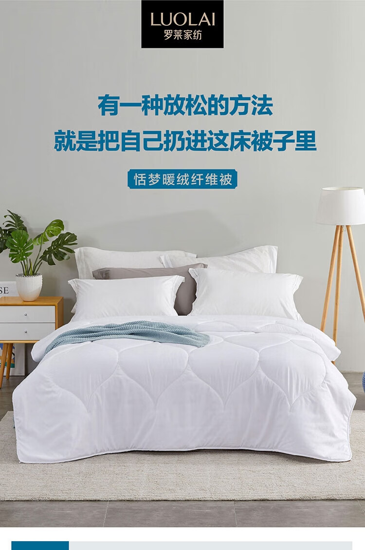 罗莱 恬梦暖绒纤维被详情-00.jpg