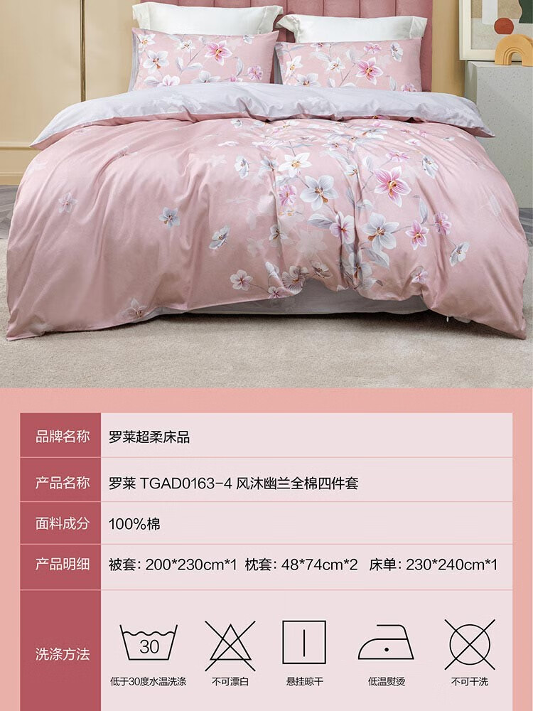 罗莱 风沐幽兰全棉四件套详情-29.jpg