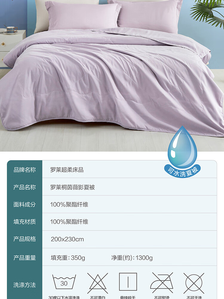 罗莱桐茵微影夏被详情-53.jpg